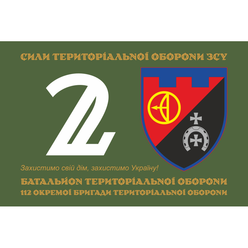 Прапор 2 БТрО (батальйон територіальної оборони) 112 ОБрТрО ЗСУ. Варіант-01 Прапор 2 БТрО (батальйон територіальної оборони) 112 ОБрТрО ЗСУ. Варіант-01