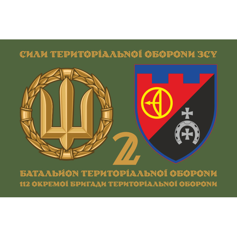Прапор 2 БТрО (батальйон територіальної оборони) 112 ОБрТрО ЗСУ. Варіант-02 Прапор 2 БТрО (батальйон територіальної оборони) 112 ОБрТрО ЗСУ. Варіант-02