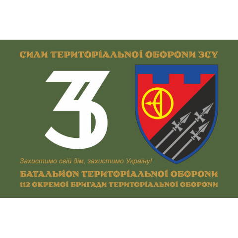 Флаг 3 БТрО (батальон территориальной обороны) 112 ОБрТрО ВСУ. Вариант-01 Флаг 3 БТрО (батальон территориальной обороны) 112 ОБрТрО ВСУ. Вариант-01