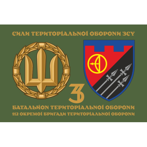 Флаг 3 БТрО (батальон территориальной обороны) 112 ОБрТрО ВСУ. Вариант-02 Флаг 3 БТрО (батальон территориальной обороны) 112 ОБрТрО ВСУ. Вариант-02