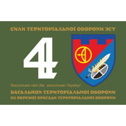 Флаг 4 БТрО (батальон территориальной обороны) 112 ОБрТрО ВСУ. Вариант-01 Флаг 4 БТрО (батальон территориальной обороны) 112 ОБрТрО ВСУ. Вариант-01