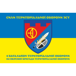 Флаг 4 БТрО (батальон территориальной обороны) 112 ОБрТрО ВСУ. Вариант-06 Флаг 4 БТрО (батальон территориальной обороны) 112 ОБрТрО ВСУ. Вариант-06
