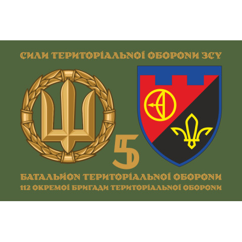 Флаг 5 БТрО (батальон территориальной обороны) 112 ОБрТрО ВСУ. Вариант-02 Флаг 5 БТрО (батальон территориальной обороны) 112 ОБрТрО ВСУ. Вариант-02