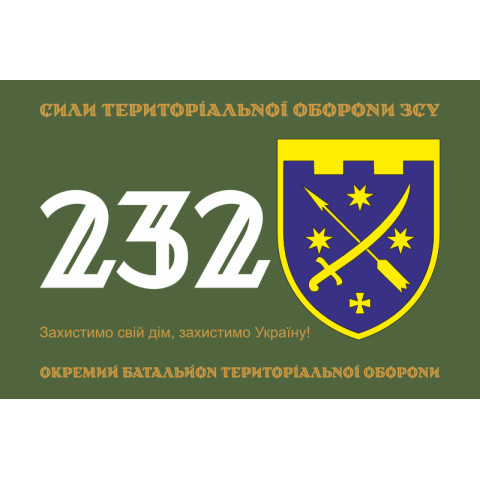 Флаг 232 ОБТрО (отдельный батальон территориальной обороны) ВСУ. Вариант-02