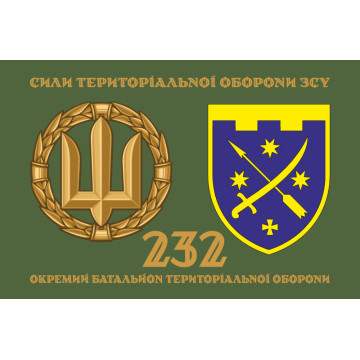 Флаг 232 ОБТрО (отдельный батальон территориальной обороны) ВСУ. Вариант-03 Флаг 232 ОБТрО (отдельный батальон территориальной обороны) ВСУ. Вариант-03