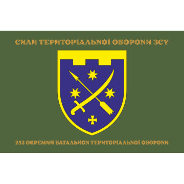Флаг 232 ОБТрО (отдельный батальон территориальной обороны) ВСУ. Вариант-05 Флаг 232 ОБТрО (отдельный батальон территориальной обороны) ВСУ. Вариант-05