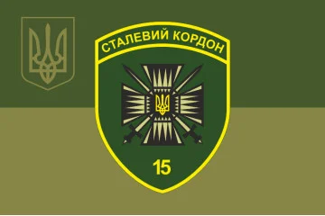 Прапор 15 мобільного прикордонного загону «Сталевий кордон» ДПСУ. Варіант-20 Прапор 15 мобільного прикордонного загону «Сталевий кордон» ДПСУ. Варіант-20
