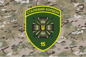 Прапор 15 мобільного прикордонного загону «Сталевий кордон» ДПСУ. Варіант-21 Прапор 15 мобільного прикордонного загону «Сталевий кордон» ДПСУ. Варіант-21