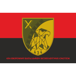 Прапор 434 ОББпС (окремий батальйон безпілотних систем) ЗСУ. Варіант-04 Прапор 434 ОББпС (окремий батальйон безпілотних систем) ЗСУ. Варіант-04
