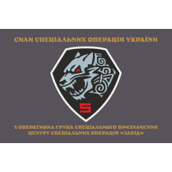 Флаг 5 оперативно-тактической группы специального назначения ЦСО «Запад» ВСУ. Вариант-04 Флаг 5 оперативно-тактической группы специального назначения ЦСО «Запад» ВСУ. Вариант-04