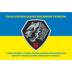 Флаг 5 оперативно-тактической группы специального назначения ЦСО «Запад» ВСУ. Вариант-06 Флаг 5 оперативно-тактической группы специального назначения ЦСО «Запад» ВСУ. Вариант-06