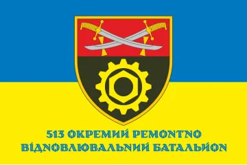 Флаг 513 ОРВБ (отдельный ремонтно-восстановительный батальон) ВСУ. Вариант-02 Флаг 513 ОРВБ (отдельный ремонтно-восстановительный батальон) ВСУ. Вариант-02