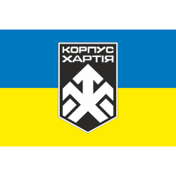 Флаг 2 КНГУ (корпус Национальной гвардии Украины) «Хартия». Вариант-01 Флаг 2 КНГУ (корпус Национальной гвардии Украины) «Хартия». Вариант-01