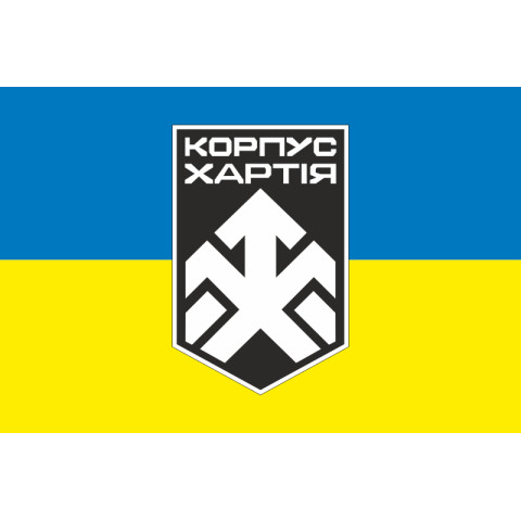 Флаг 2 КНГУ (корпус Национальной гвардии Украины) «Хартия». Вариант-01 Флаг 2 КНГУ (корпус Национальной гвардии Украины) «Хартия». Вариант-01