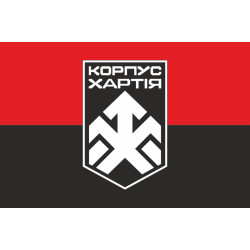 Флаг 2 КНГУ (корпус Национальной гвардии Украины) «Хартия». Вариант-02 Флаг 2 КНГУ (корпус Национальной гвардии Украины) «Хартия». Вариант-02
