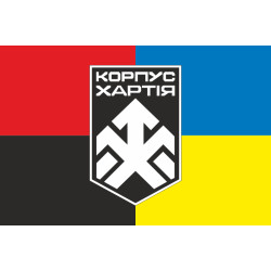 Флаг 2 КНГУ (корпус Национальной гвардии Украины) «Хартия». Вариант-03 Флаг 2 КНГУ (корпус Национальной гвардии Украины) «Хартия». Вариант-03