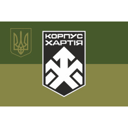 Флаг 2 КНГУ (корпус Национальной гвардии Украины) «Хартия». Вариант-05 Флаг 2 КНГУ (корпус Национальной гвардии Украины) «Хартия». Вариант-05