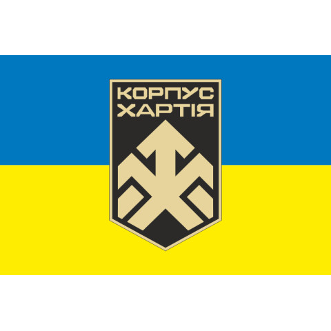Флаг 2 КНГУ (корпус Национальной гвардии Украины) «Хартия». Вариант-07 Флаг 2 КНГУ (корпус Национальной гвардии Украины) «Хартия». Вариант-07