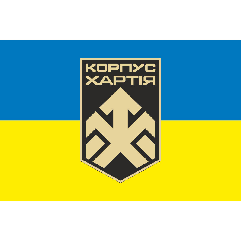 Флаг 2 КНГУ (корпус Национальной гвардии Украины) «Хартия». Вариант-07 Флаг 2 КНГУ (корпус Национальной гвардии Украины) «Хартия». Вариант-07
