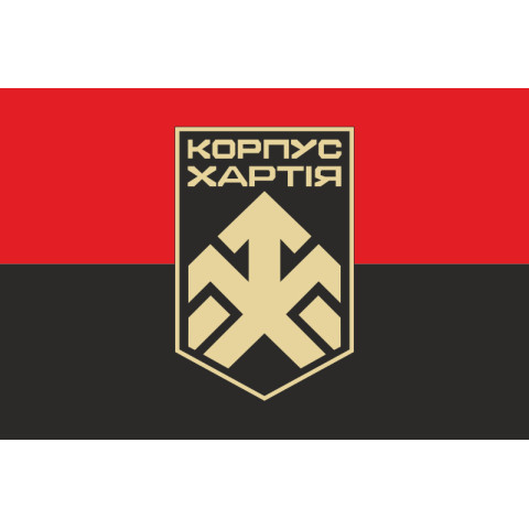 Флаг 2 КНГУ (корпус Национальной гвардии Украины) «Хартия». Вариант-08 Флаг 2 КНГУ (корпус Национальной гвардии Украины) «Хартия». Вариант-08