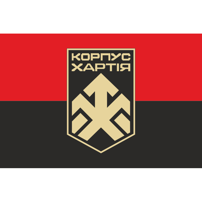 Флаг 2 КНГУ (корпус Национальной гвардии Украины) «Хартия». Вариант-08 Флаг 2 КНГУ (корпус Национальной гвардии Украины) «Хартия». Вариант-08