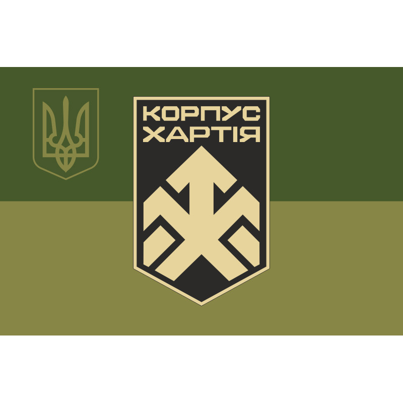 Флаг 2 КНГУ (корпус Национальной гвардии Украины) «Хартия». Вариант-11 Флаг 2 КНГУ (корпус Национальной гвардии Украины) «Хартия». Вариант-11