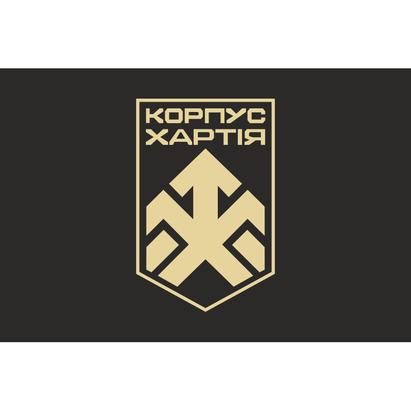 Флаг 2 КНГУ (корпус Национальной гвардии Украины) «Хартия». Вариант-12 Флаг 2 КНГУ (корпус Национальной гвардии Украины) «Хартия». Вариант-12
