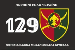 Флаг 129 ОТМБр (отдельная тяжелая механизированная бригада) ВСУ. Вариант-01