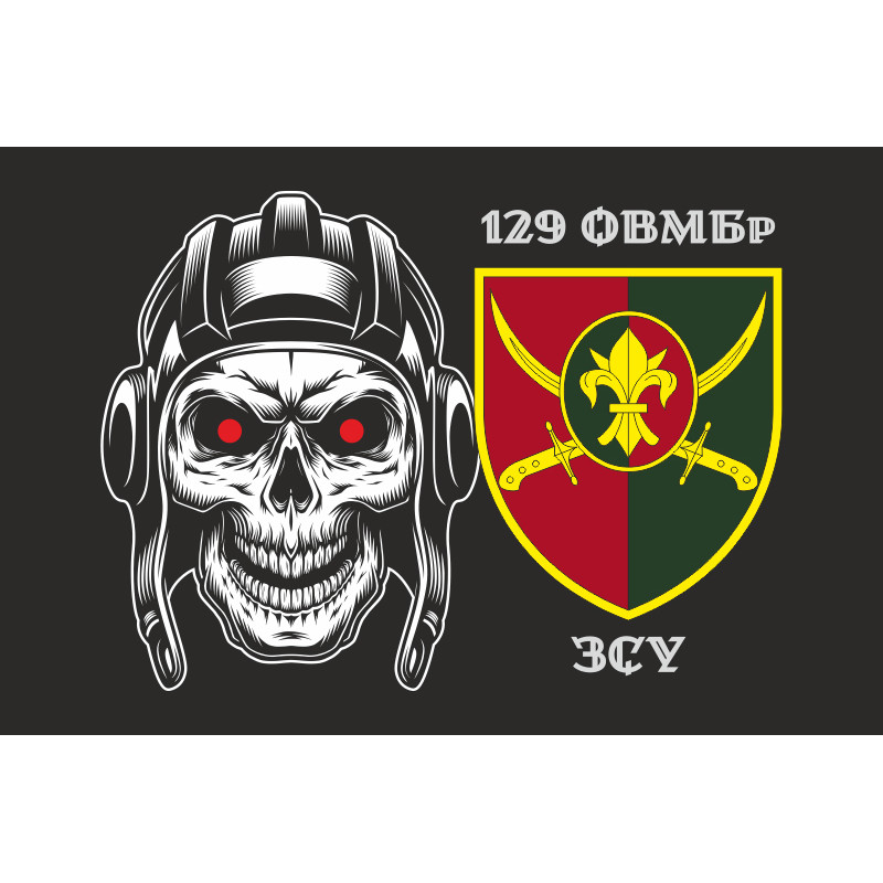 Флаг 129 ОТМБр (отдельная тяжелая механизированная бригада) ВСУ. Вариант-02 Флаг 129 ОТМБр (отдельная тяжелая механизированная бригада) ВСУ. Вариант-02
