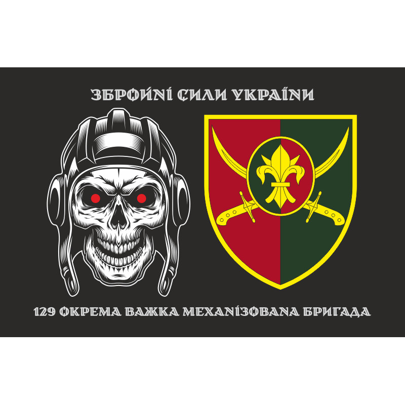 Флаг 129 ОТМБр (отдельная тяжелая механизированная бригада) ВСУ. Вариант-03 Флаг 129 ОТМБр (отдельная тяжелая механизированная бригада) ВСУ. Вариант-03