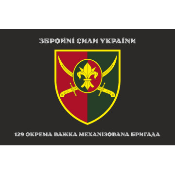 Флаг 129 ОТМБр (отдельная тяжелая механизированная бригада) ВСУ. Вариант-06