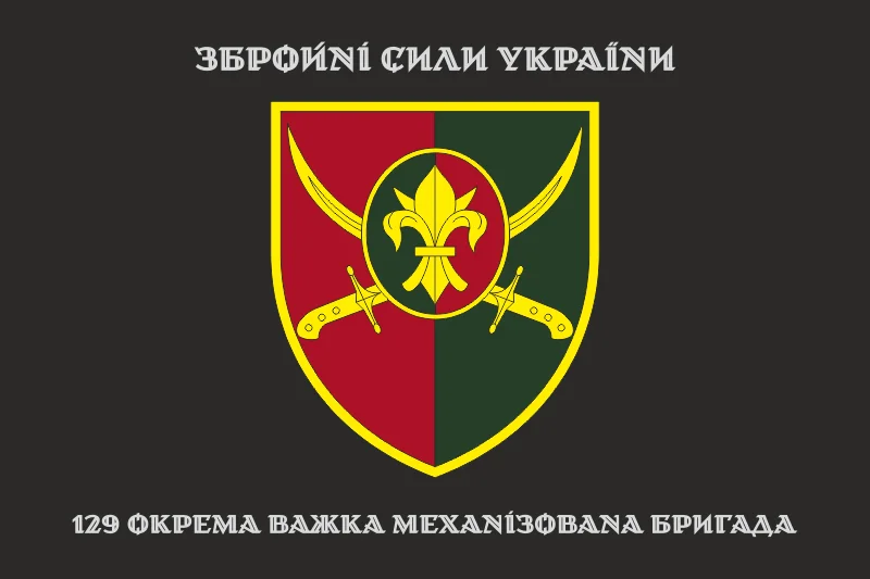 Флаг 129 ОТМБр (отдельная тяжелая механизированная бригада) ВСУ. Вариант-06 Флаг 129 ОТМБр (отдельная тяжелая механизированная бригада) ВСУ. Вариант-06