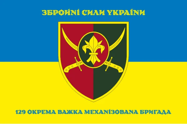 Флаг 129 ОТМБр (отдельная тяжелая механизированная бригада) ВСУ. Вариант-08 Флаг 129 ОТМБр (отдельная тяжелая механизированная бригада) ВСУ. Вариант-08