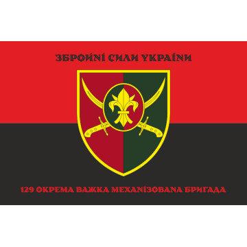 Флаг 129 ОТМБр (отдельная тяжелая механизированная бригада) ВСУ. Вариант-10
