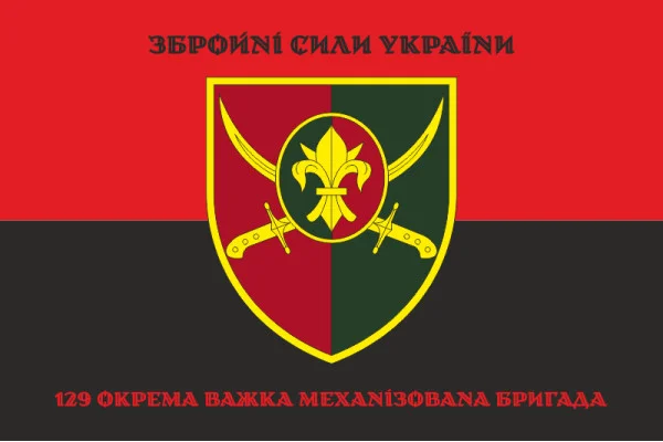 Флаг 129 ОТМБр (отдельная тяжелая механизированная бригада) ВСУ. Вариант-10 Флаг 129 ОТМБр (отдельная тяжелая механизированная бригада) ВСУ. Вариант-10