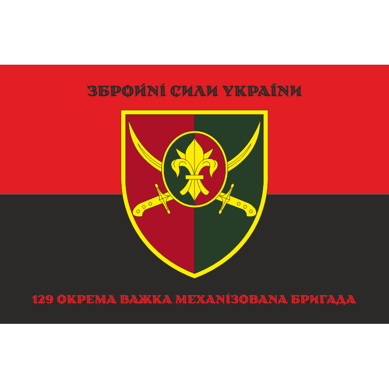 Флаг 129 ОТМБр (отдельная тяжелая механизированная бригада) ВСУ. Вариант-10 Флаг 129 ОТМБр (отдельная тяжелая механизированная бригада) ВСУ. Вариант-10