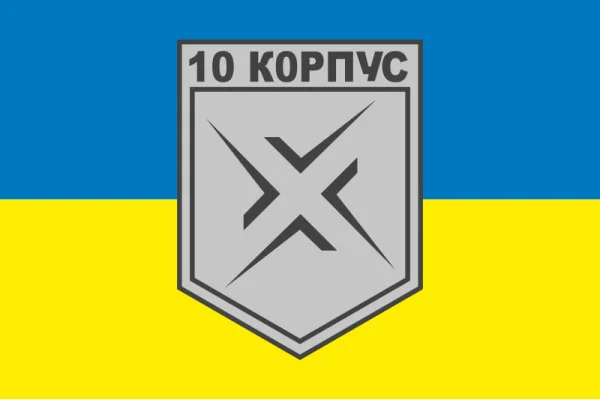 Флаг 10 АК (армейский корпус) ВСУ. Вариант-06