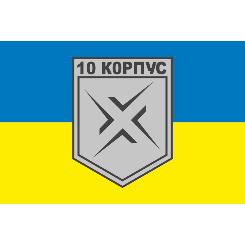 Флаг 10 АК (армейский корпус) ВСУ. Вариант-06 Флаг 10 АК (армейский корпус) ВСУ. Вариант-06
