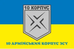 Флаг 10 АК (армейский корпус) ВСУ. Вариант-07