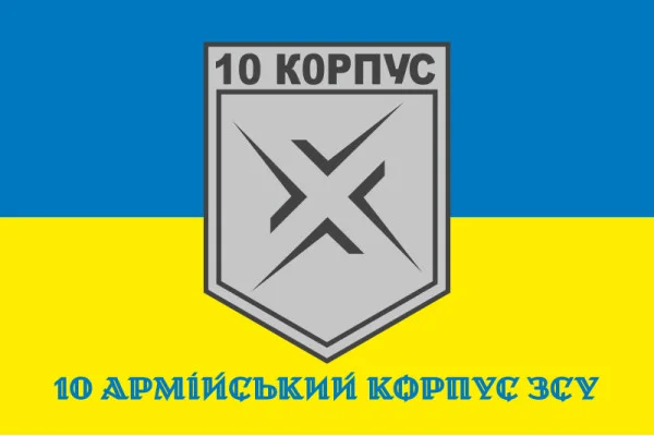 Флаг 10 АК (армейский корпус) ВСУ. Вариант-07