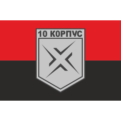 Прапор 10 АК (армійський корпус) ЗСУ. Варіант-08