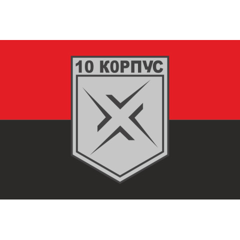 Прапор 10 АК (армійський корпус) ЗСУ. Варіант-08