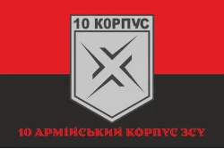 Флаг 10 АК (армейский корпус) ВСУ. Вариант-09