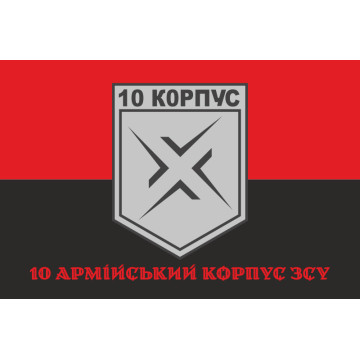 Флаг 10 АК (армейский корпус) ВСУ. Вариант-09 Флаг 10 АК (армейский корпус) ВСУ. Вариант-09