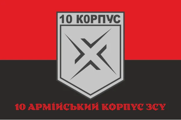 Флаг 10 АК (армейский корпус) ВСУ. Вариант-09