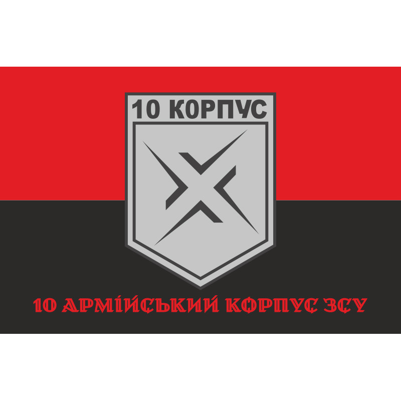 Флаг 10 АК (армейский корпус) ВСУ. Вариант-09 Флаг 10 АК (армейский корпус) ВСУ. Вариант-09