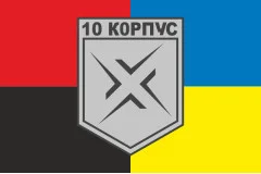 Флаг 10 АК (армейский корпус) ВСУ. Вариант-10