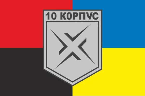 Флаг 10 АК (армейский корпус) ВСУ. Вариант-10