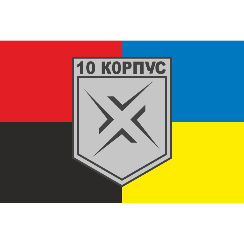 Флаг 10 АК (армейский корпус) ВСУ. Вариант-10 Флаг 10 АК (армейский корпус) ВСУ. Вариант-10