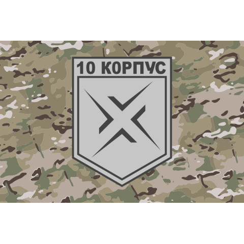 Прапор 10 АК (армійський корпус) ЗСУ. Варіант-11